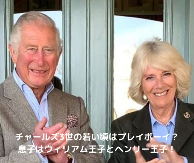 【画像】チャールズ3世の若い頃の彼女11人がヤバい!息子を愛する人気国王 ニッチッチ